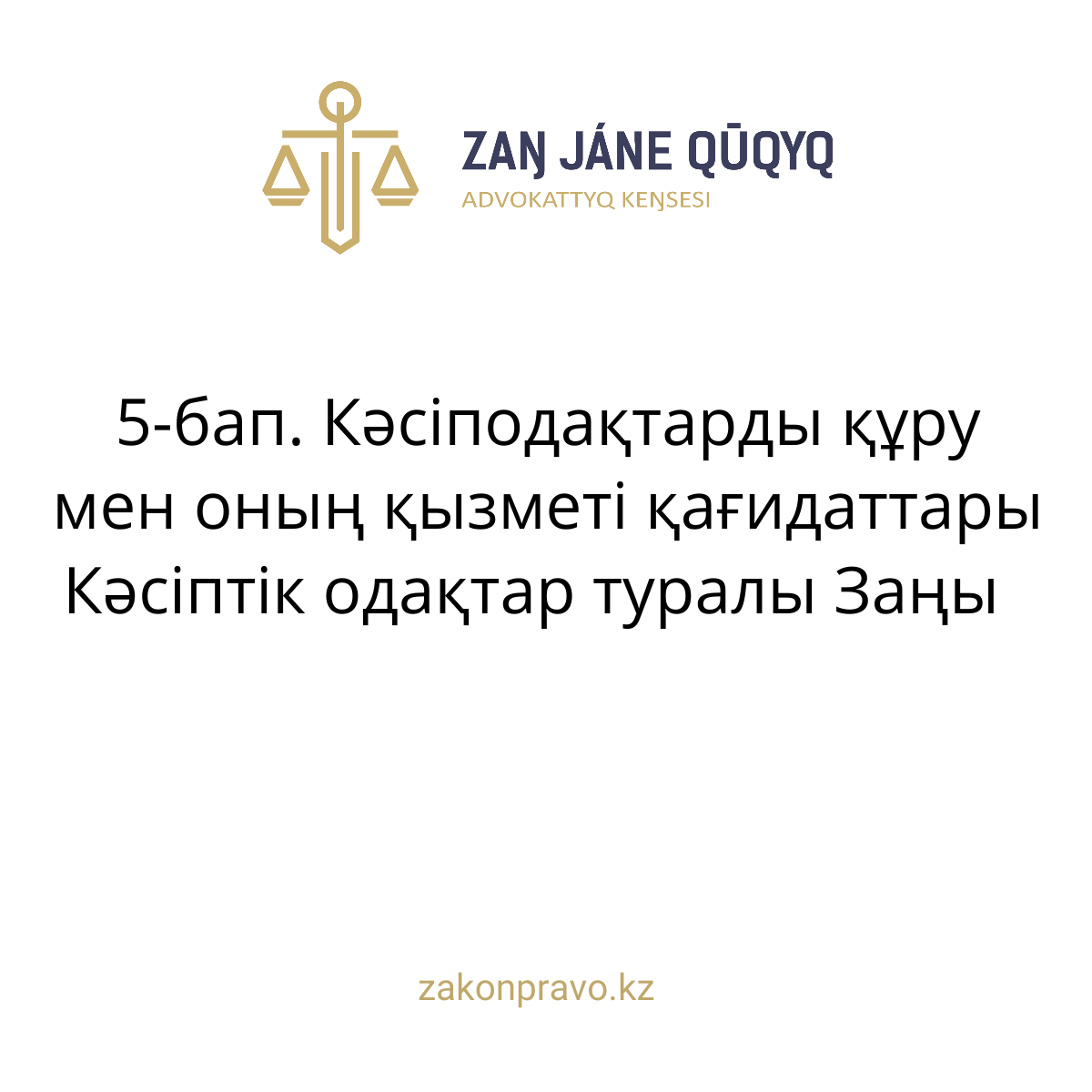 АMANAT партиясы және Заң және Құқық адвокаттық кеңсесінің серіктестігі аясында елге тегін заң көмегі көрсетілді